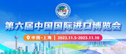 操小穴视频在线观看第六届中国国际进口博览会_fororder_4ed9200e-b2cf-47f8-9f0b-4ef9981078ae